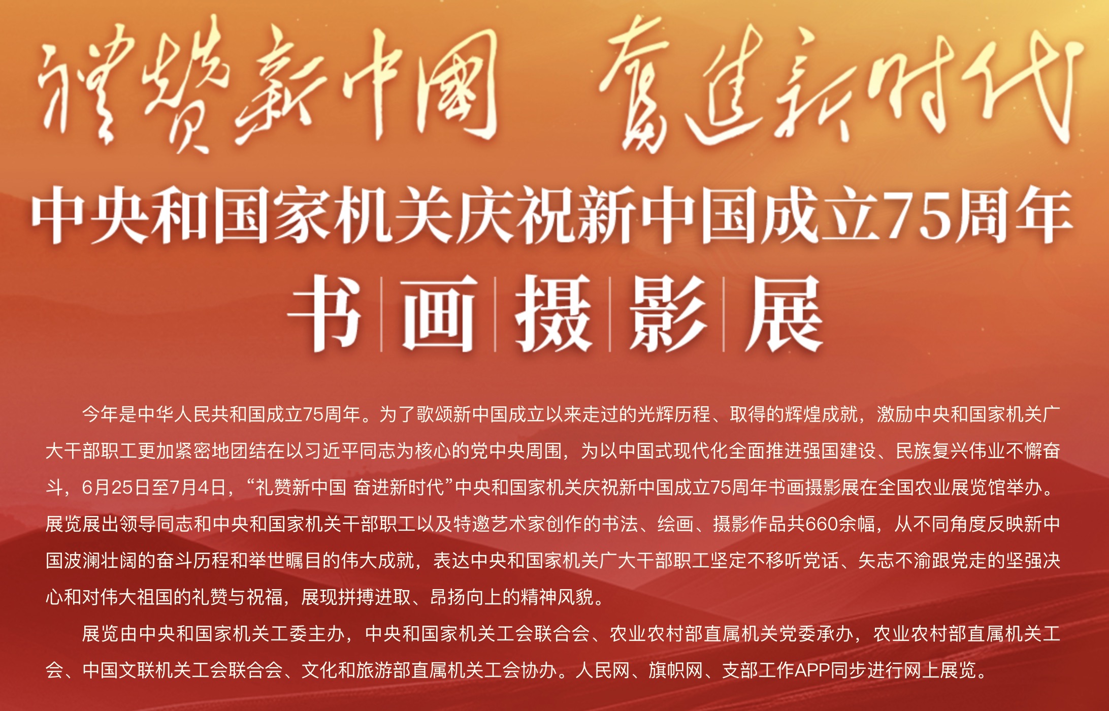 中央和國家機關慶祝新中國成立75周年書畫攝影展